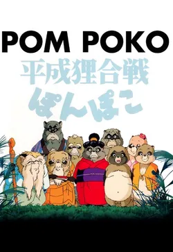 Pom Poko (2024)